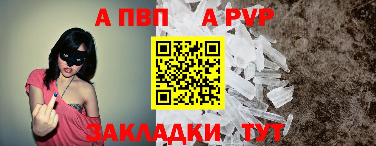 Альфа ПВП VHQ  А ПВП Соль  Альфа ПВП  Вход с VPN  Alfa_PVP Crystall  Феодосия 