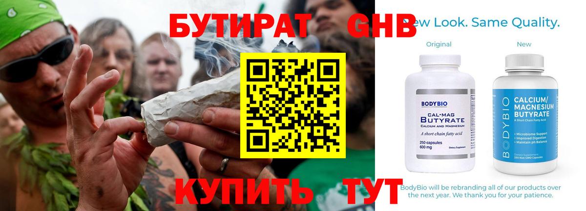 Феодосия  Бутират 99%  Вход с VPN 