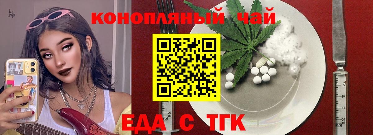 Еда ТГК марихуана  Вход с VPN  Феодосия 