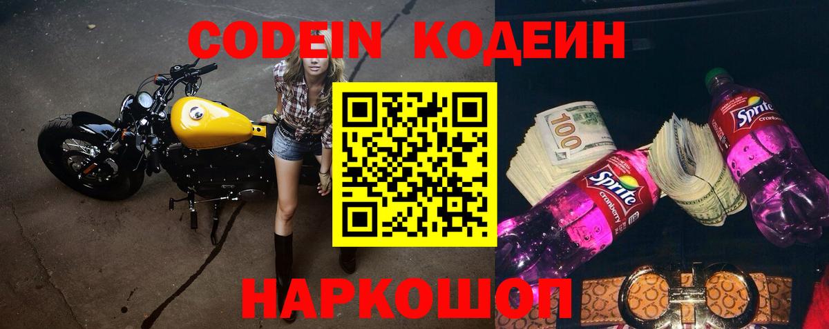 Codein Purple Drank  Вход с VPN  Феодосия  Codein Purple Drank 