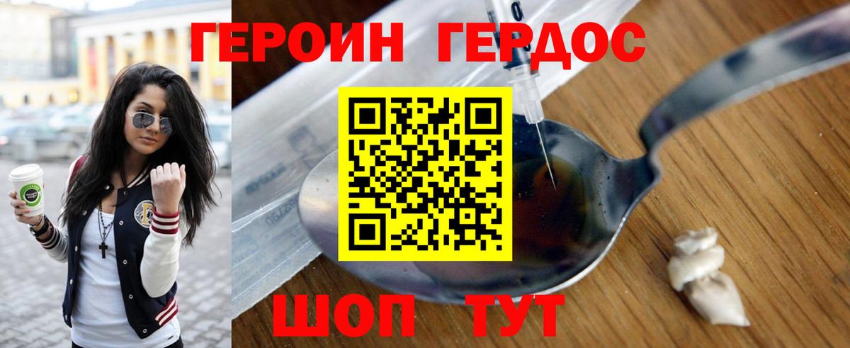 ГЕРОИН Heroin  Вход с VPN  ГЕРОИН  Феодосия 