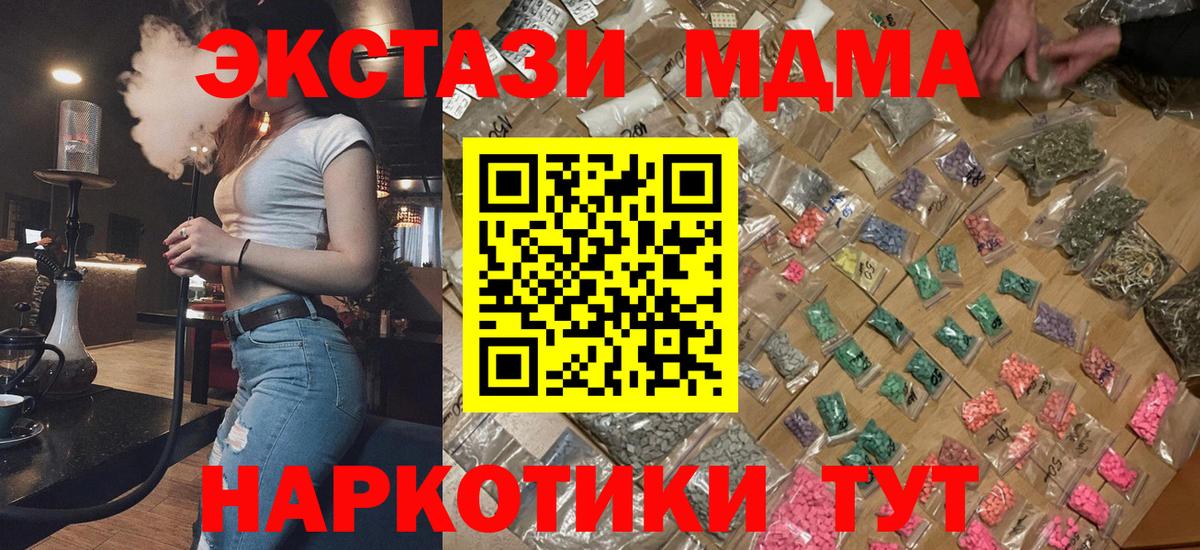 МДМА crystal  Вход с VPN  Феодосия  MDMA Molly 